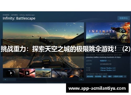 挑战重力：探索天空之城的极限跳伞游戏！ (2)