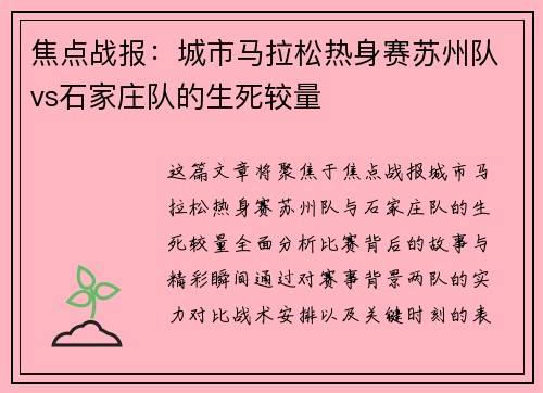 焦点战报：城市马拉松热身赛苏州队vs石家庄队的生死较量